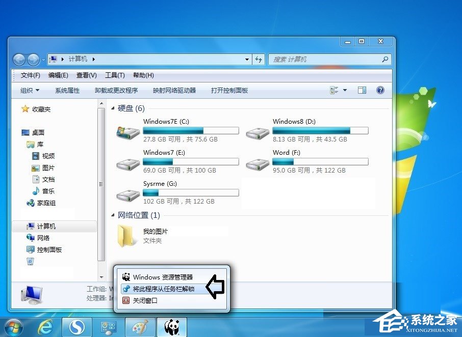 Win7系统怎么更改库图标？