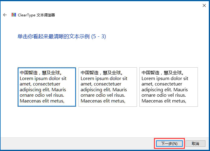 Win10使用ClearType设置解决字体发虚的方法