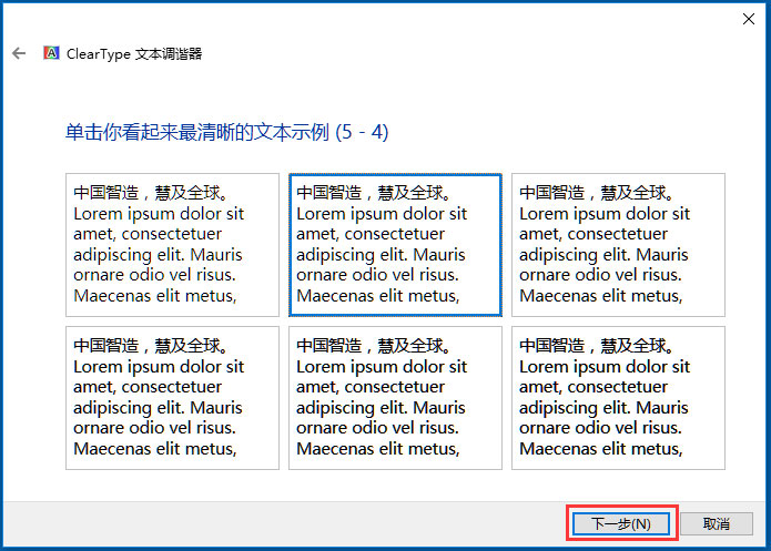 Win10使用ClearType设置解决字体发虚的方法