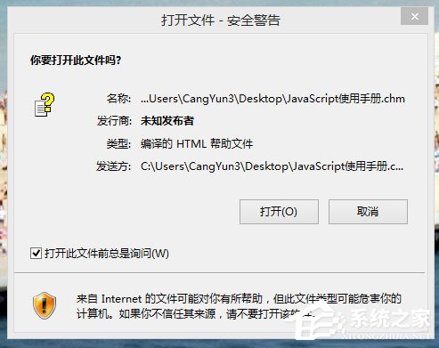 Win8系统chm文件打不开怎么办？