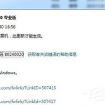 我来教你Win7升级Win10提示“错误代码80240020”怎么解决