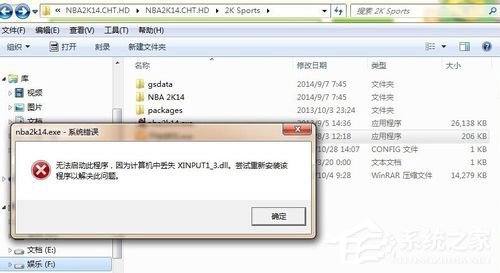 小编分享Win7系统提示xinput1_3.dll丢失如何解决