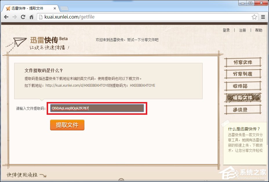 关于迅雷快传提取码怎么用