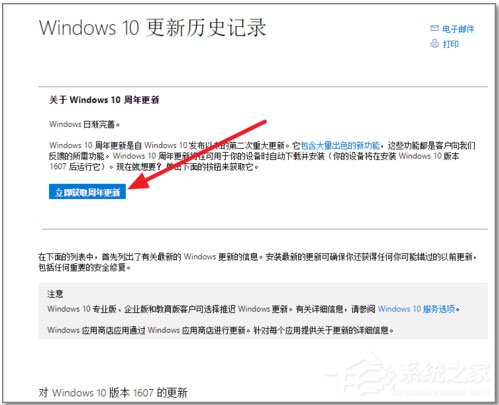 Win10 1511升级1607的方法