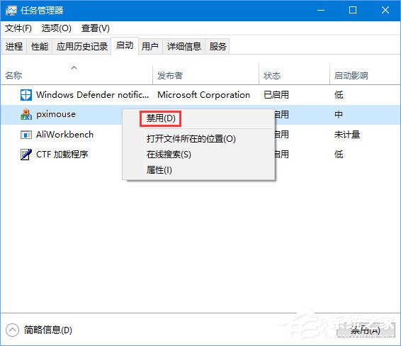 pximouse是什么进程？Windows10如何关闭pximouse进程？