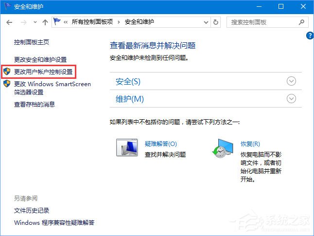 Win10运行WeGame提示“用户账户控制”怎么取消？