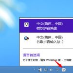 我来分享Win8输入法如何设置（win8输入法切换设置）