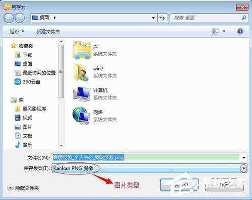 Win7系统怎么保存网页为图片？