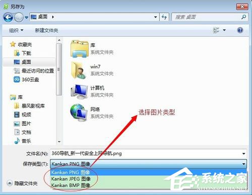 Win7系统怎么保存网页为图片？