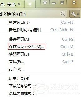 Win7系统怎么保存网页为图片？