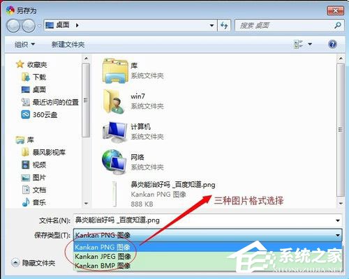 Win7系统怎么保存网页为图片？