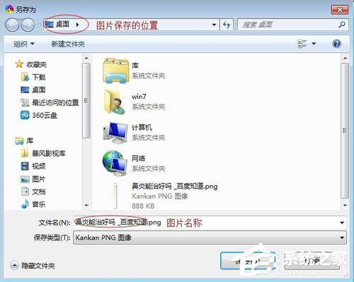 Win7系统怎么保存网页为图片？