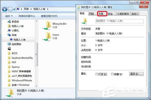 Win7提示没有权限访问网络资源怎么办？