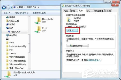 Win7提示没有权限访问网络资源怎么办？