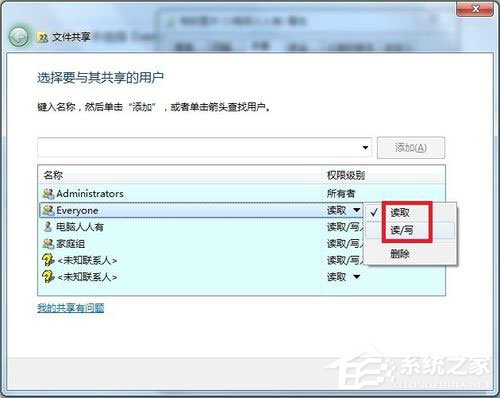 Win7提示没有权限访问网络资源怎么办？