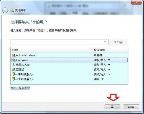 Win7提示没有权限访问网络资源怎么办？