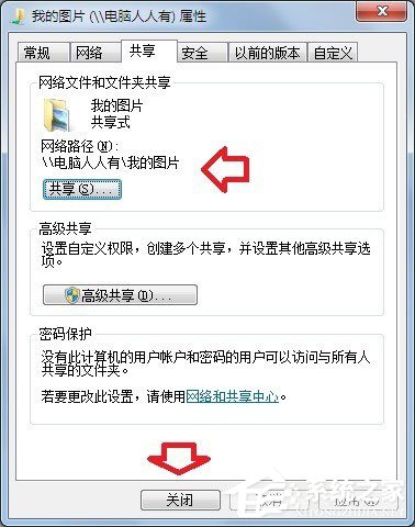 Win7提示没有权限访问网络资源怎么办？