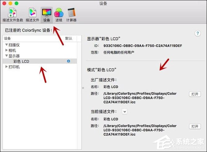 MAC Colorsync怎么用？Colorsync使用方法介绍