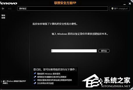 联想指纹识别怎么设置？联想电脑指纹识别首次配置教程