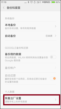 如何重置小米手机系统？小米恢复出厂设置的方法