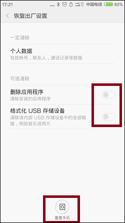 如何重置小米手机系统？小米恢复出厂设置的方法
