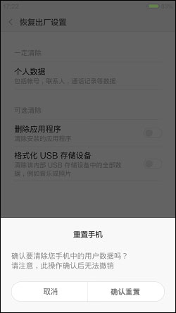 如何重置小米手机系统？小米恢复出厂设置的方法