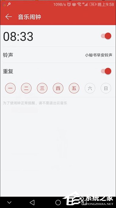 教你网易云音乐设置闹钟的方法