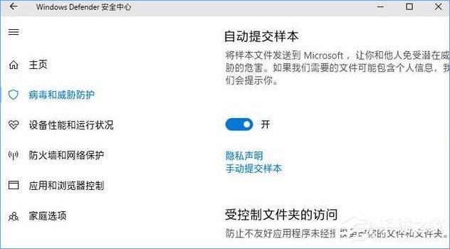 Win10 1709如何开启“WD受控制文件夹的访问”功能？