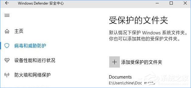 Win10 1709如何开启“WD受控制文件夹的访问”功能？