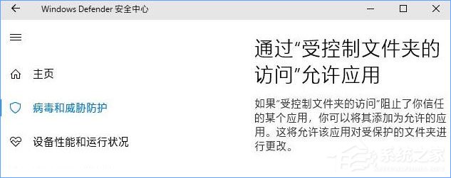 Win10 1709如何开启“WD受控制文件夹的访问”功能？