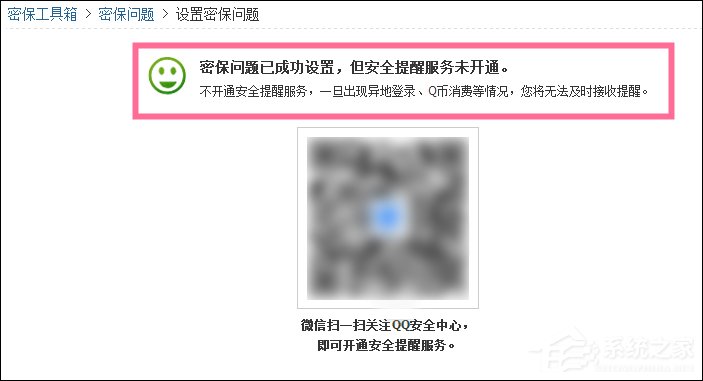 新QQ怎样设置密保问题？QQ密保设置方法介绍