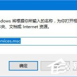 分享Windows10未运行程序磁盘占用率高达100%怎么解决