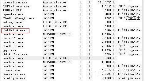 我来分享pnkbstra.exe是什么进程
