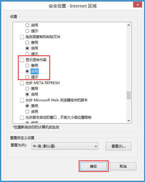 Win8系统是否只查看安全传送的网页内容如何关闭？