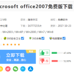 关于office2007免费完整版在哪下载