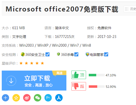 关于office2007免费完整版在哪下载