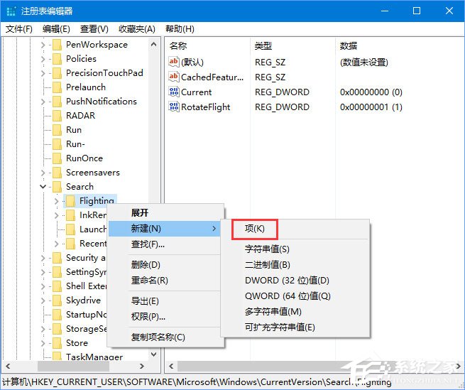 Windows10 RS4 17040如何启用悬浮搜索功能？