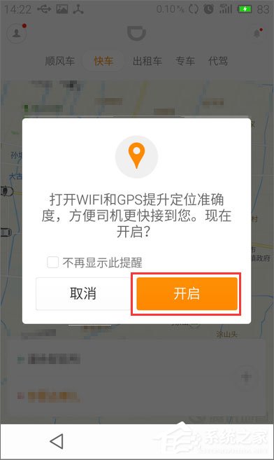 滴滴打车怎么用？滴滴出行使用教程