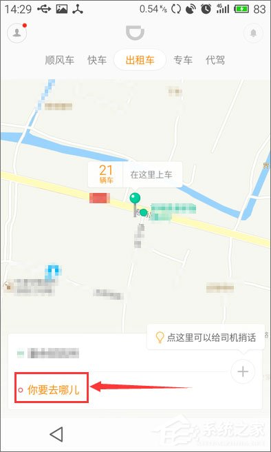 滴滴打车怎么用？滴滴出行使用教程