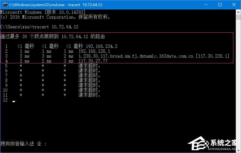 Win10如何使用命令来追踪路由器的信息？