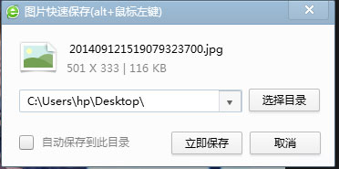 Win7系统360浏览器保存图片快捷键是什么？