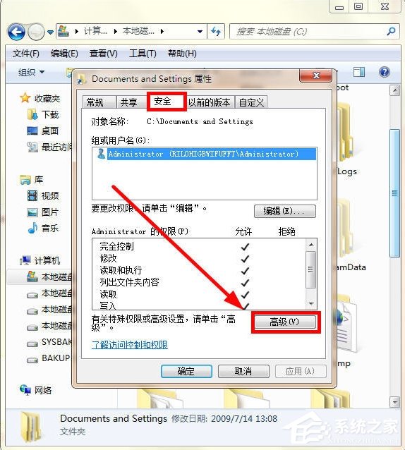 Win7 Documents and Settings文件夹拒绝访问怎么办？