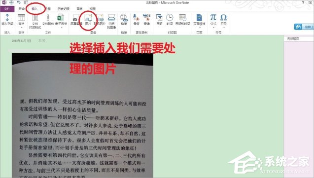 Win7图片转换成文字的方法