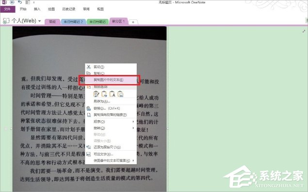 Win7图片转换成文字的方法