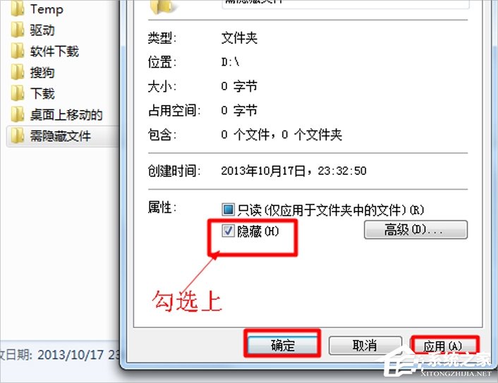 Windows7系统如何隐藏文件？