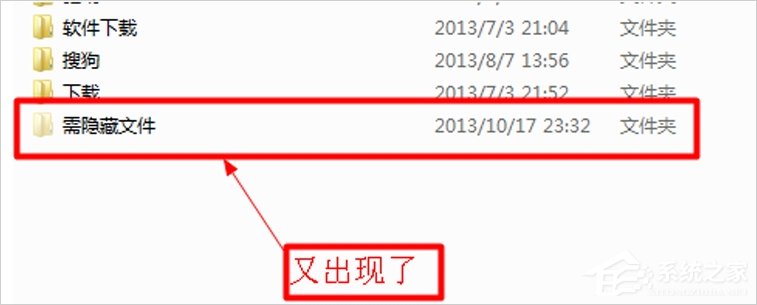 Windows7系统如何隐藏文件？