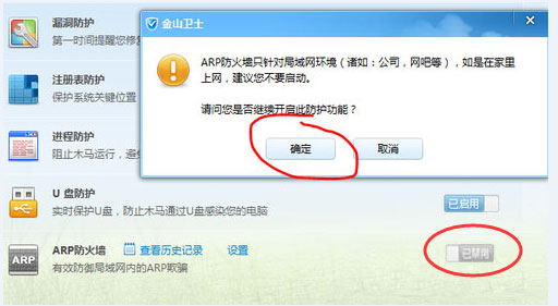 Win7系统遇到局域网ARP攻击怎么解决？