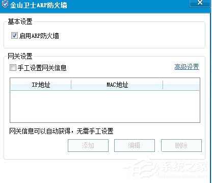 Win7系统遇到局域网ARP攻击怎么解决？