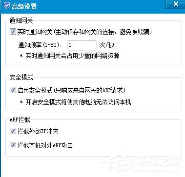 Win7系统遇到局域网ARP攻击怎么解决？