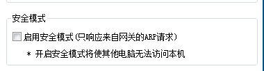 Win7系统遇到局域网ARP攻击怎么解决？